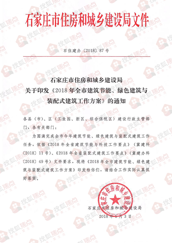 曝2018年石家莊被動房試點(diǎn)計劃:開工不低于35萬平方米