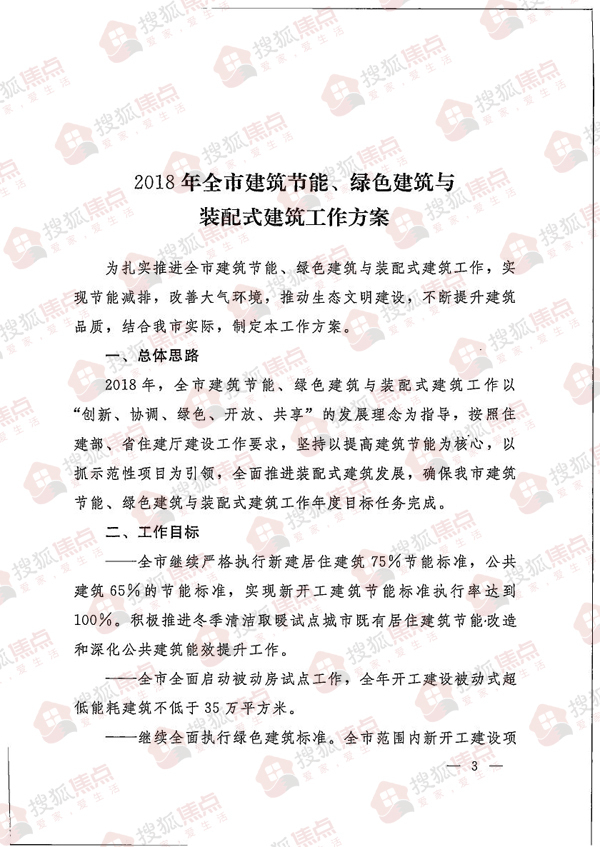 曝2018年石家莊被動房試點(diǎn)計劃:開工不低于35萬平方米
