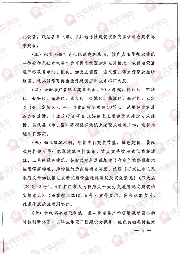 曝2018年石家莊被動房試點(diǎn)計劃:開工不低于35萬平方米