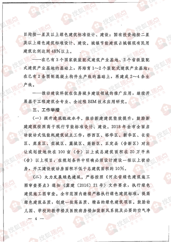 曝2018年石家莊被動房試點(diǎn)計劃:開工不低于35萬平方米