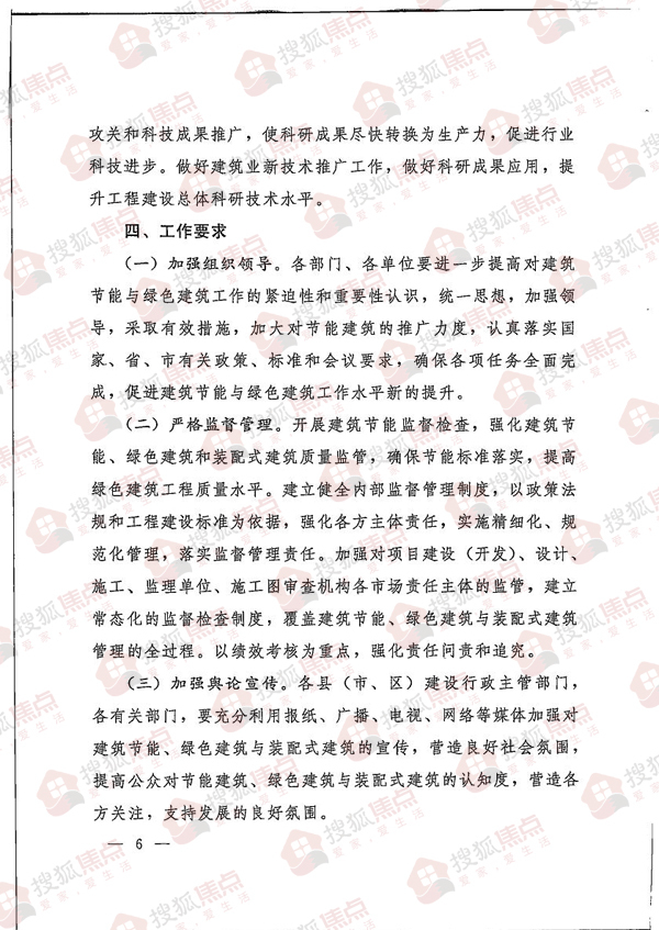 曝2018年石家莊被動房試點(diǎn)計劃:開工不低于35萬平方米