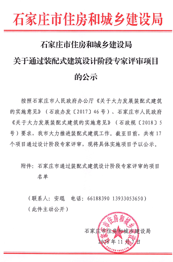 石家莊17個裝配式建筑項目通過專家評審