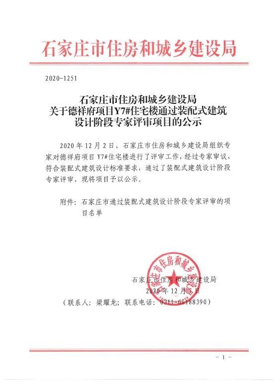 石家莊市五個(gè)項(xiàng)目通過(guò)裝配式建筑設(shè)計(jì)階段和被動(dòng)房建筑設(shè)計(jì)階段的專家評(píng)審