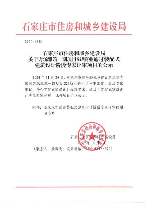 石家莊市五個(gè)項(xiàng)目通過(guò)裝配式建筑設(shè)計(jì)階段和被動(dòng)房建筑設(shè)計(jì)階段的專家評(píng)審