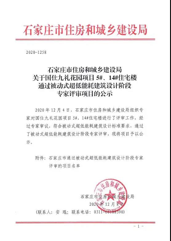 石家莊市五個(gè)項(xiàng)目通過(guò)裝配式建筑設(shè)計(jì)階段和被動(dòng)房建筑設(shè)計(jì)階段的專家評(píng)審