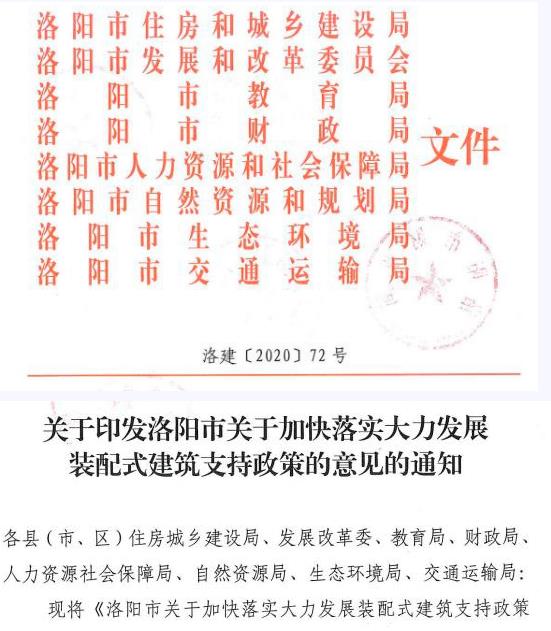 洛陽(yáng)發(fā)文！2021年起，非裝配式工地應(yīng)采用內(nèi)隔墻板、預(yù)制樓梯板、預(yù)制外墻板！